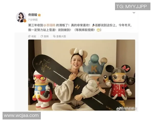 佟丽娅连续三年收到苏翊鸣滑板礼物展现深厚友谊与运动热情